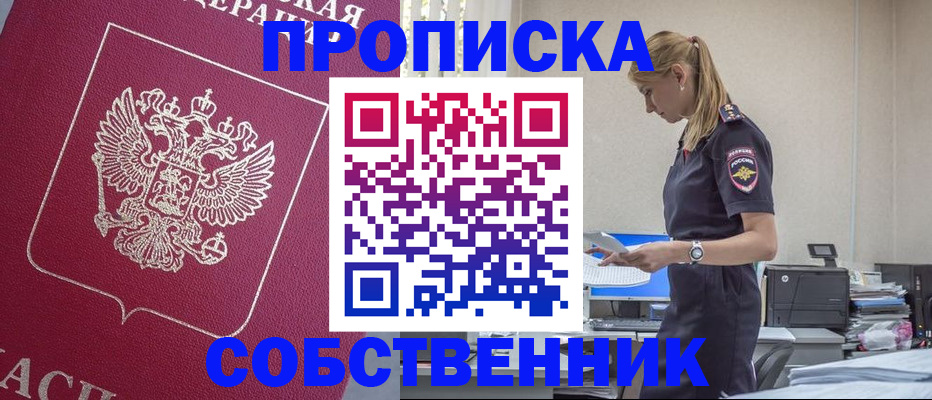 временная регистрация недорого в Валдае