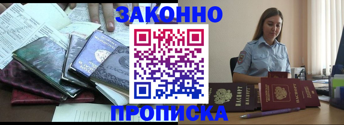 прописка для работы в Валдае