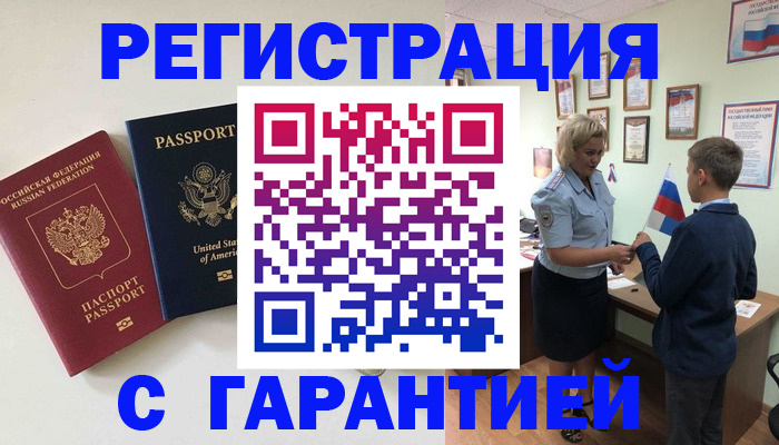 прописка ребенка в Валдае